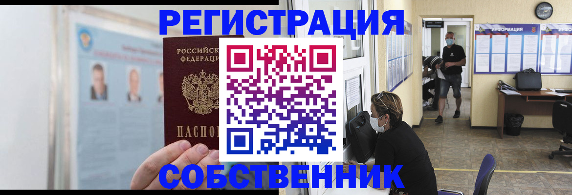 прописка гарантия в Новосибирске