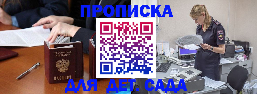 временная регистрация недорого в Новосибирске