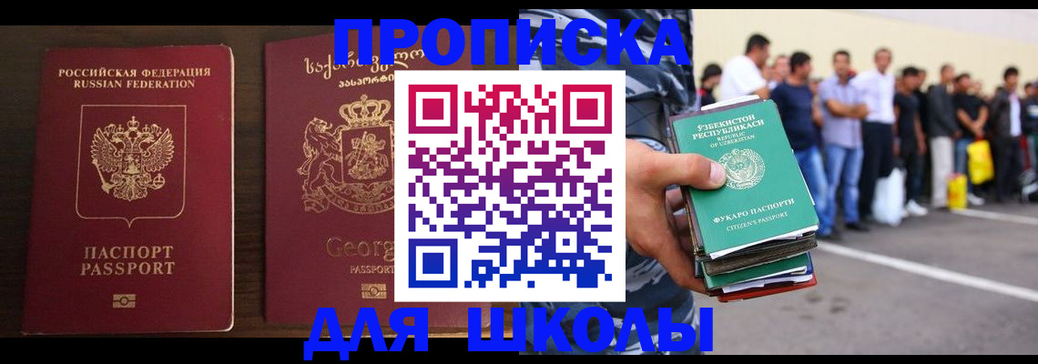 прописка паспорт в Новосибирске