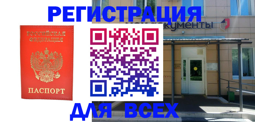 временная регистрация для школы в Новосибирске